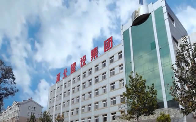 牡丹江河北建设集团