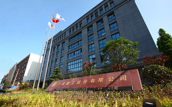 牡丹江宁波建工股份有限公司